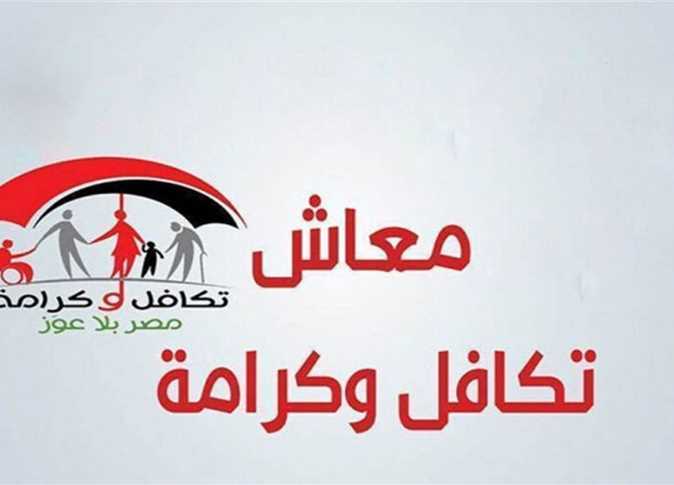 معاش تكافل وكرامة&nbsp;