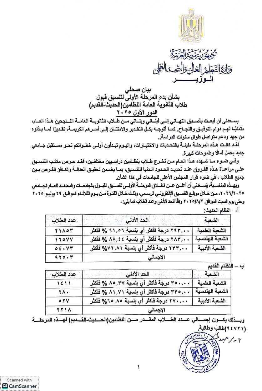 نص بيان وزارة التربية والتعليم&nbsp;