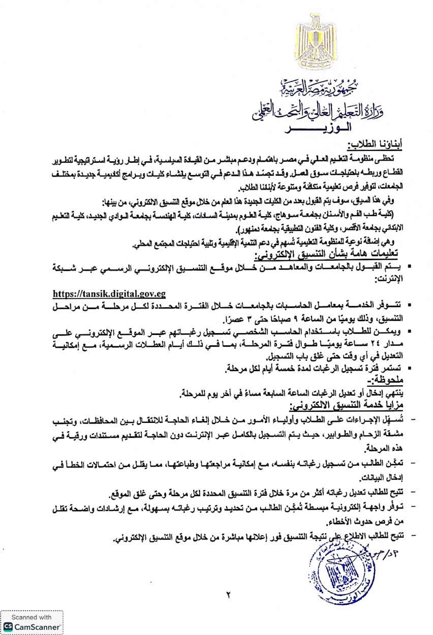 نص بيان وزارة التربية والتعليم&nbsp;