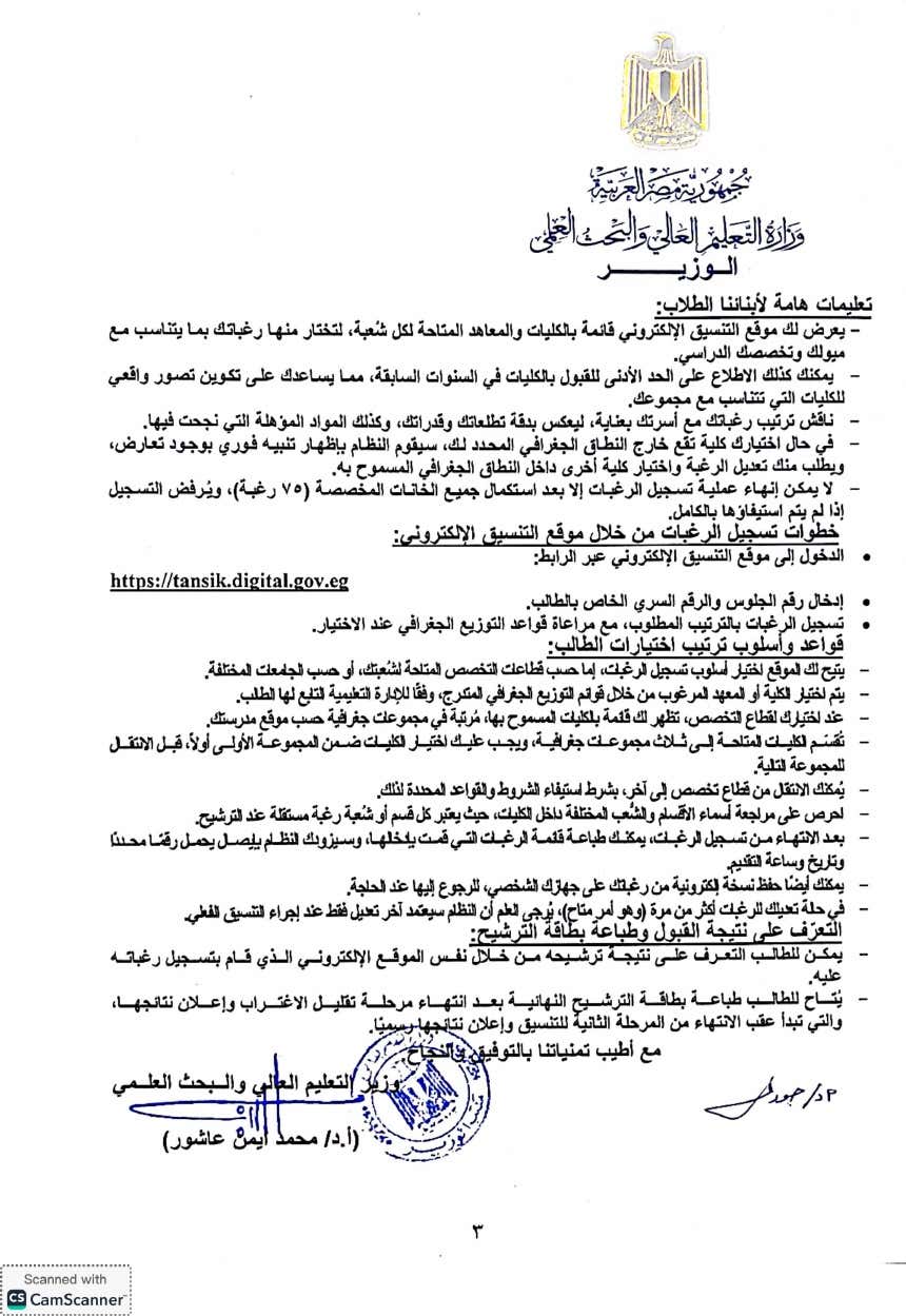 نص بيان وزارة التربية والتعليم&nbsp;