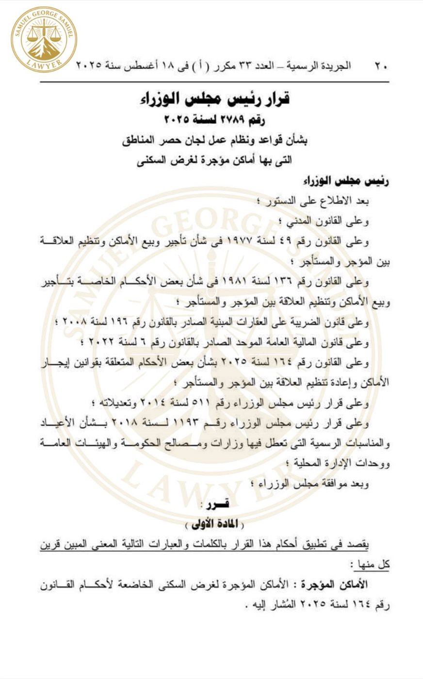 نص عدد الجريدة الرسمية<br>&nbsp;