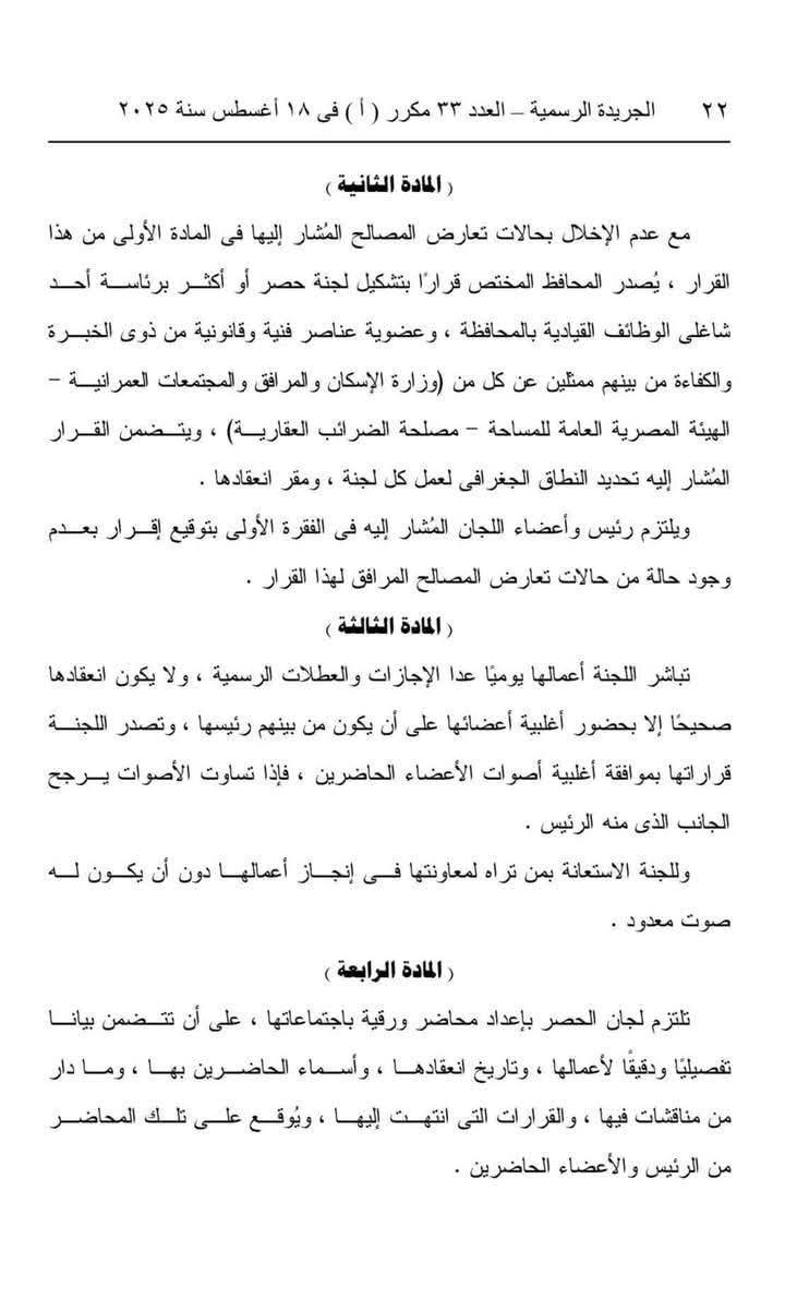 نص عدد الجريدة الرسمية<br>&nbsp;