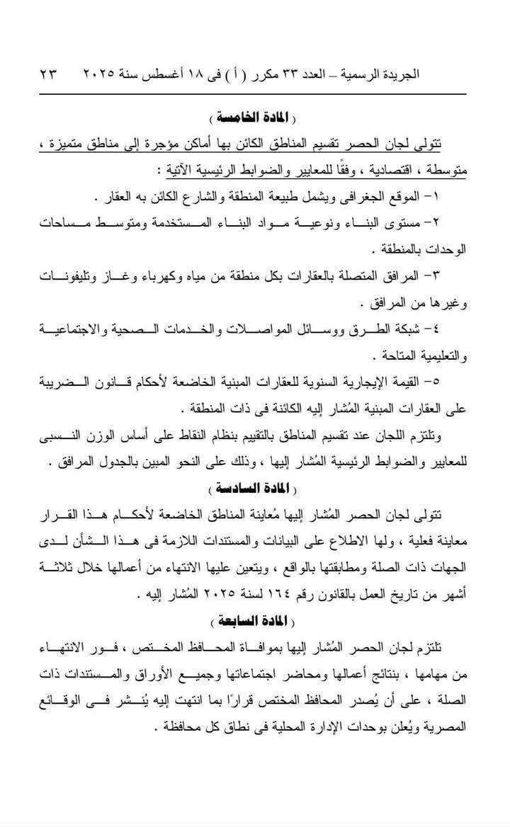 نص عدد الجريدة الرسمية<br>&nbsp;