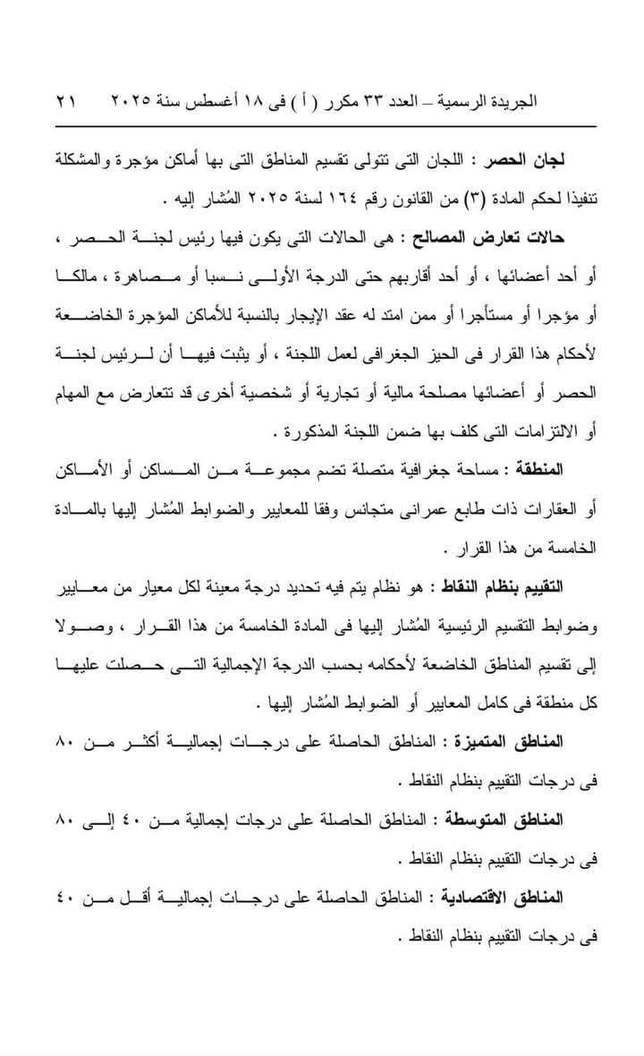 نص عدد الجريدة الرسمية<br>&nbsp;