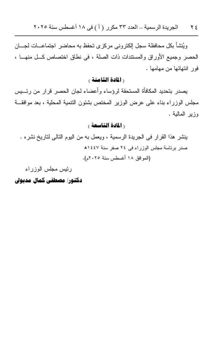نص عدد الجريدة الرسمية<br>&nbsp;