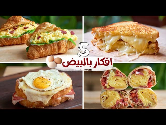 وصفات إفطار بالبيض&nbsp;