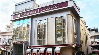 بأطول فترة سداد..قرض التمويل العقاري من بنك مصر