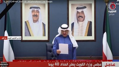 وداعًا الشيخ نواف الصباح.. وزراء الكويت تُعلن الحداد 40 يومًا