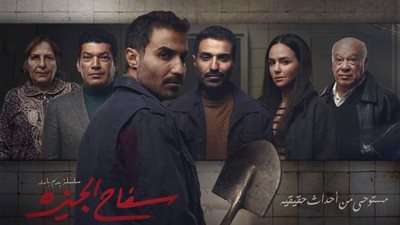 عقب نجاحه.. سفاح الجيزة يحصد جائزة الأعلى مشاهدة من منصة شاهد