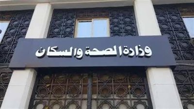 الصحة تقدم نصائح للمواطنين للحماية من أضرار ارتفاع درجات الحرارة
