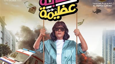 طرح البوسترات الفردية لأبطال فيلم 