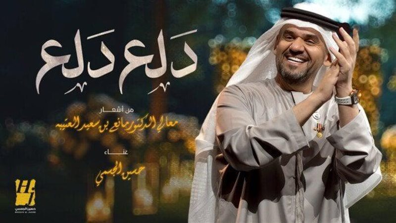 الفنان حسين الجسمي