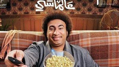 على ربيع يحقق مليون ونصف فى شباك التذاكر بـ 