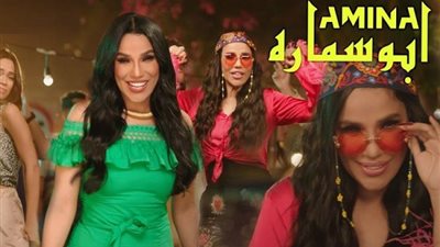 أمينة تطرح 