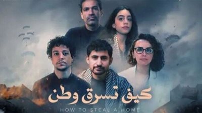 نجوم الفن يتضامنون مع فلسطين في فيديو لـ 