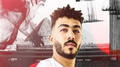 الزمالك: تصعيد عبد الرحمن على مدافع الشباب لتعويض الغيابات بالفريق