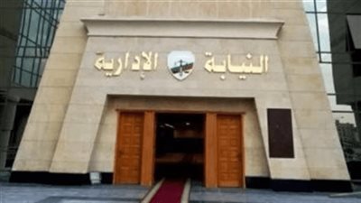 تعرف على الشروط وموعد التقديم لمسابقة وظيفة معاون نيابة إدارية