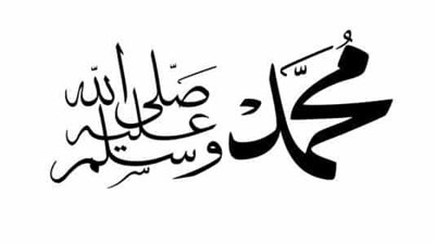 حياة خاتم المرسلين 