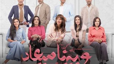 تعرف على موعد عرض الحلقة الاخيرة من مسلسل 