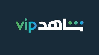 منصة شاهد تتعرض لعطلاً فنيًا لهذا السبب.. تعرف
