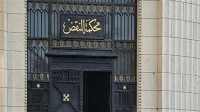 النقض تؤيد الحكم الصادر ضد أحد متهمي «رشوة وزارة الصحة»