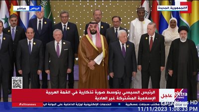 السيسى يتوسط الصورة التذكارية للمشاركين بالقمة العربية الإسلامية في الرياض