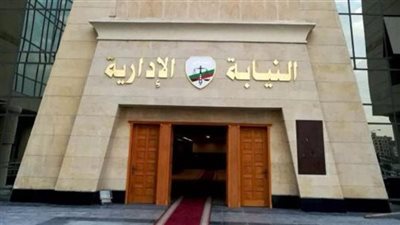 النيابة الإدارية تستعرض أبرز أهداف التطبيق الإلكتروني 