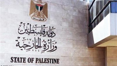 وزارة الخارجية الفلسطينية: الفشل الدولي في وقف الحرب جعل إسرائيل أكثر جرأة