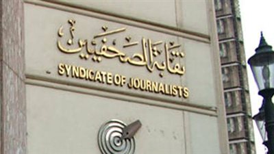 توافد كبير على نقابة الصحفيين للمشاركة في انتخابات التجديد النصفي 