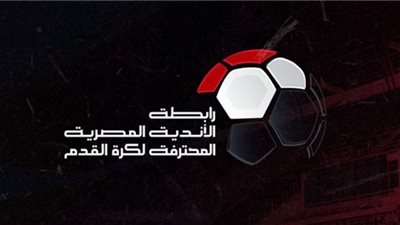 رابطة الأندية تُعلن عقوبات الجولة ال 15 من دوري نايل
