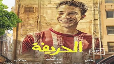 تنافس شرس على قمة شباك التذاكر بين الحريفة وأبو نسب في الايرادات