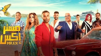 مستر إكس يحقق إيرادات عالية بعد ثلاثة أسابيع من عرضه