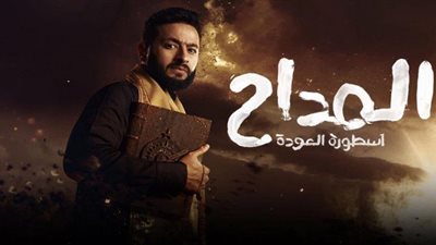 صابر في تحدي جديد مع موت.. مواعيد الحلقة 13 من 