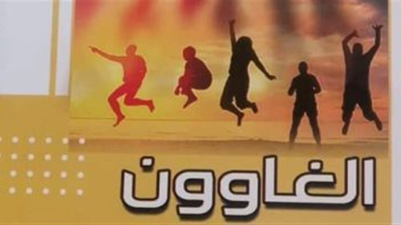 202308090127242724||116420-ديوان-الغاوون