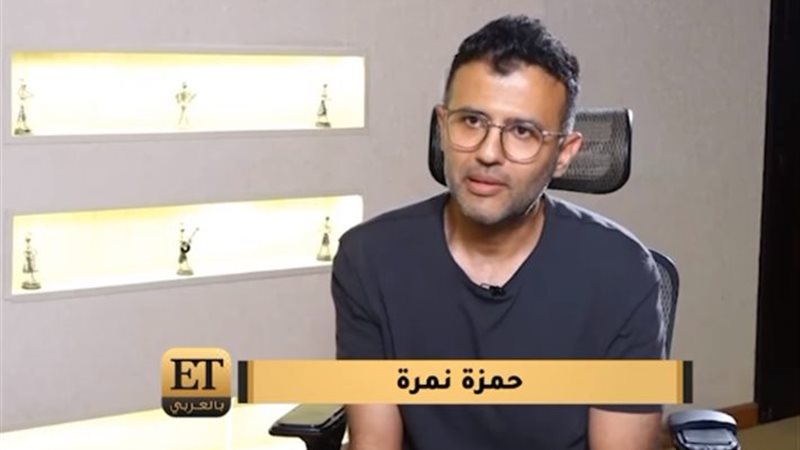 حمزة نمرة