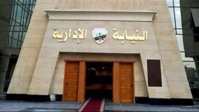 النيابة الإدارية تُحيل 4 عاملين بالصحة فى المحلة الكبرى للمحاكمة التأديبية 