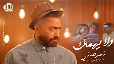 بعد طرح أحدث أغانيه.. الجمهور يثني على تامر حسني