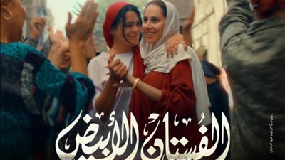 طرح بوستر «الفستان الأبيض» استعدادًا لعرضه في مهرجان الجونة السينمائي