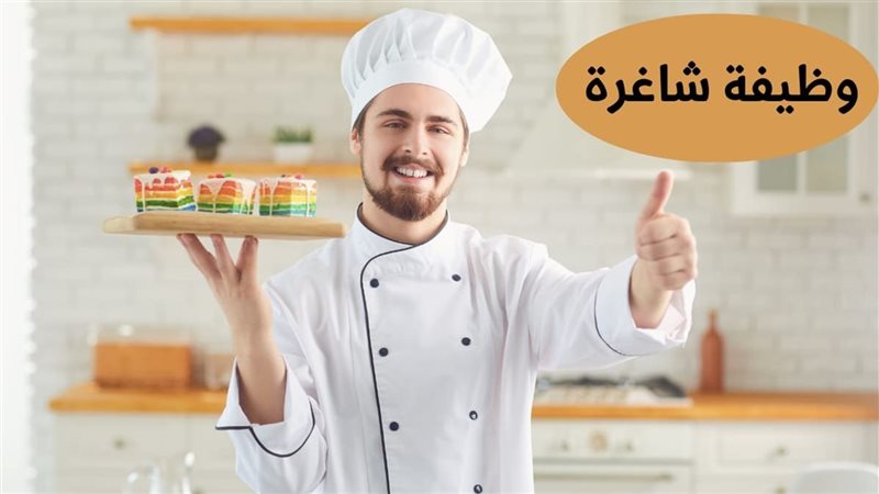 وظائف شاغرة 