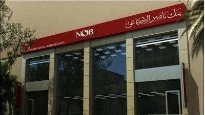 تعرف على تفاصيل مسابقة بنك ناصر لعملائه بجائزة نصف جنيه ذهب
