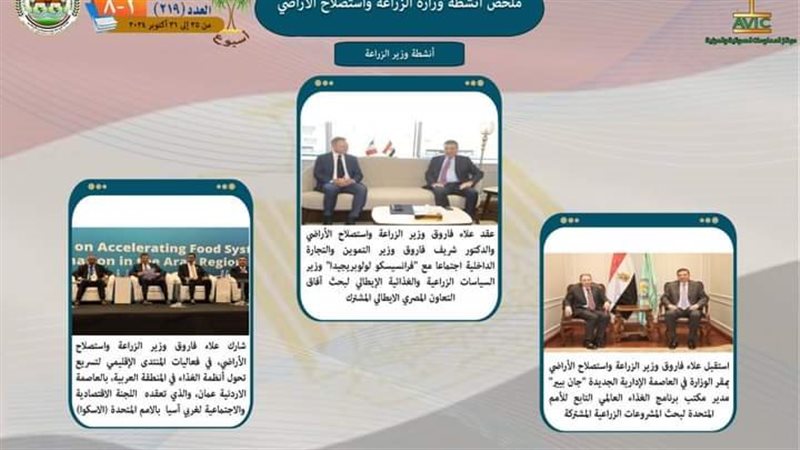  أنشطة وزارة الزراعة