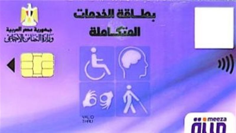  كارت الخدمات