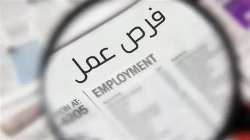 فرص عمل