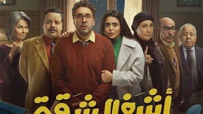 عبدالله أبو الفتوح يعلن انطلاق تصوير «أشغال شقة 2»
