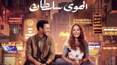 أحمد داود يروج لـ «الهوى سلطان»: استنونا النهارده في الرياض بفوكس سينما