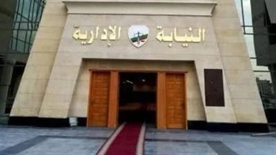 النيابة الإدارية تحيل 4 أطباء بمستشفي الأقصر للمحاكمة التأديبية