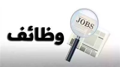 وظائف خالية.. فرص عمل حكومية في 18 تخصصًا بجامعة حلوان