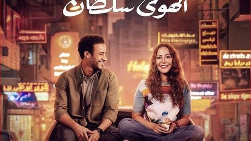 الهوى سلطان