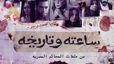 مواعيد عرض الحلقة الرابعة من «ساعته وتاريخه» على شاشة DMC