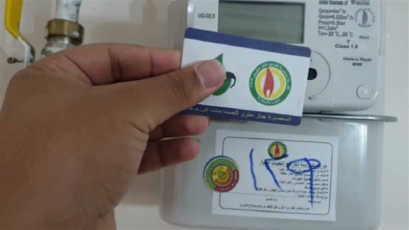  فاتورة الغاز